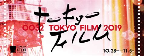 Tokyo International Film Festival 2019 ja modernin japanilaisen elokuvan uusi aalto